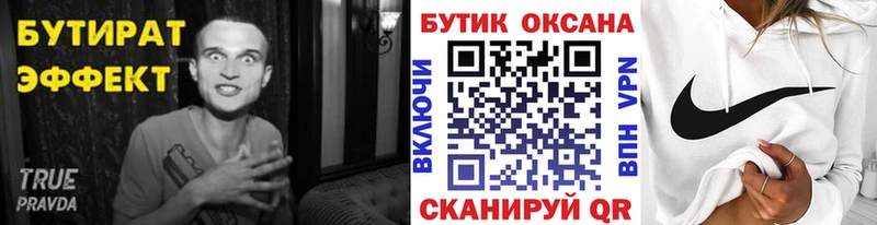 БУТИРАТ вода  как найти наркотики  Кирс 