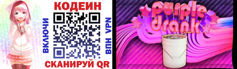 Codein напиток Lean (лин)  Кирс 